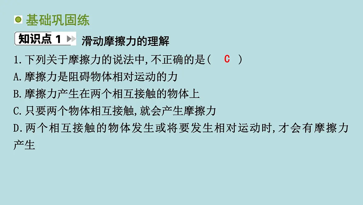 6.4 摩擦力课件---2024-2025学年鲁科版八年级下册物理第3页