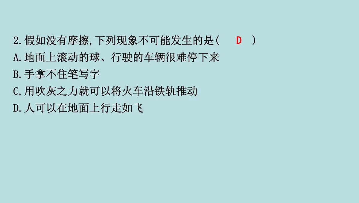 6.4 摩擦力课件---2024-2025学年鲁科版八年级下册物理第4页