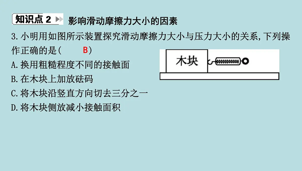 6.4 摩擦力课件---2024-2025学年鲁科版八年级下册物理第5页