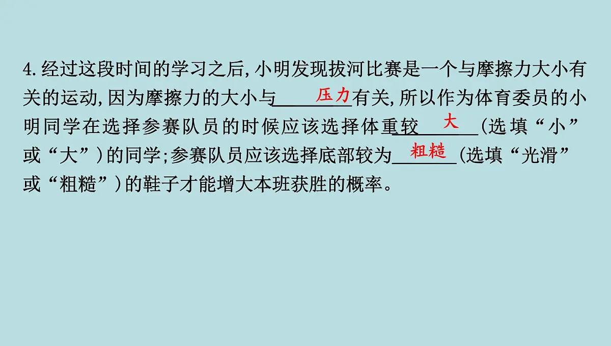 6.4 摩擦力课件---2024-2025学年鲁科版八年级下册物理第6页
