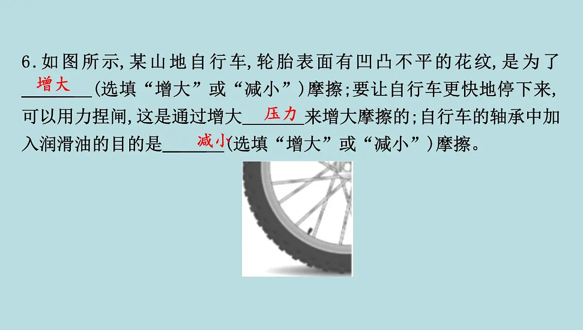 6.4 摩擦力课件---2024-2025学年鲁科版八年级下册物理第8页