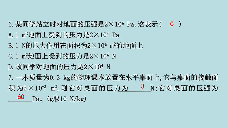 7.1 压 强课件---2024-2025学年鲁科版八年级下册物理第8页