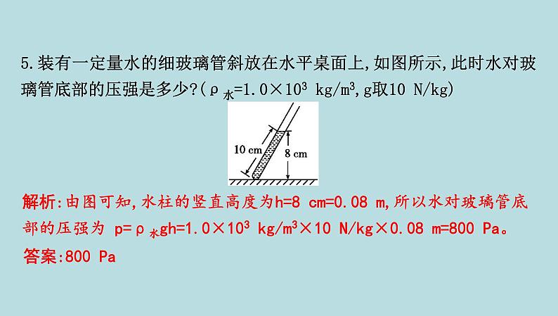 7.2 液体压强课件---2024-2025学年鲁科版八年级下册物理第6页