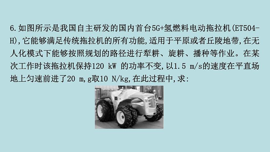 10.2 功 率課件---2024-2025學(xué)年魯科版八年級(jí)下冊物理第8頁