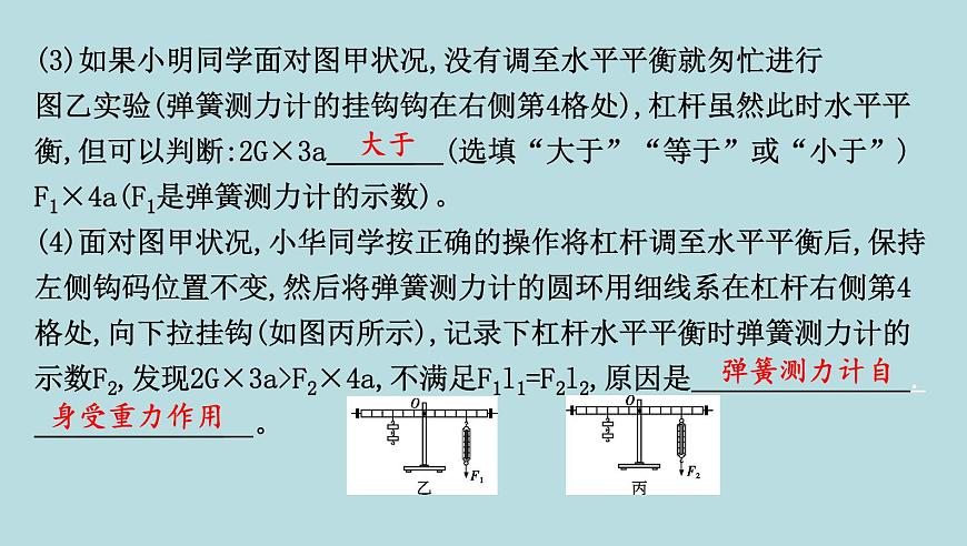 第九章 簡(jiǎn)單機(jī)械 章末復(fù)習(xí)課件---2024-2025學(xué)年魯科版八年級(jí)下冊(cè)物理第6頁(yè)