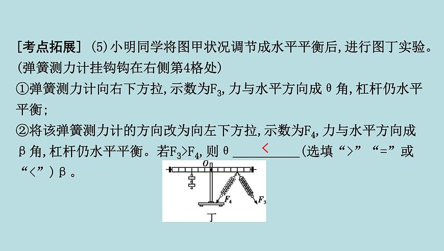 第九章 簡(jiǎn)單機(jī)械 章末復(fù)習(xí)課件---2024-2025學(xué)年魯科版八年級(jí)下冊(cè)物理第7頁(yè)