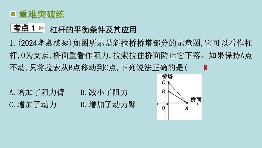第九章 簡(jiǎn)單機(jī)械 章末復(fù)習(xí)課件---2024-2025學(xué)年魯科版八年級(jí)下冊(cè)物理第8頁(yè)