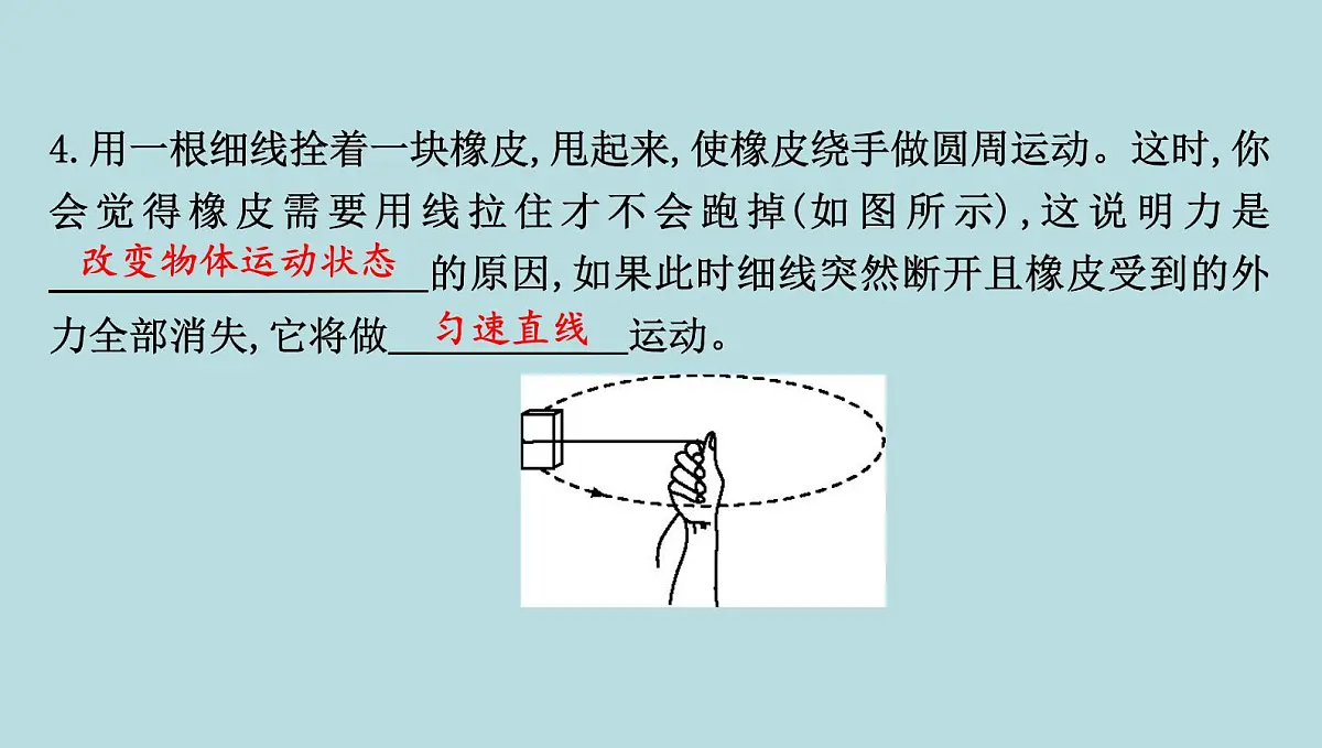 6.5 牛顿第一定律课件---2024-2025学年鲁科版八年级下册物理第6页