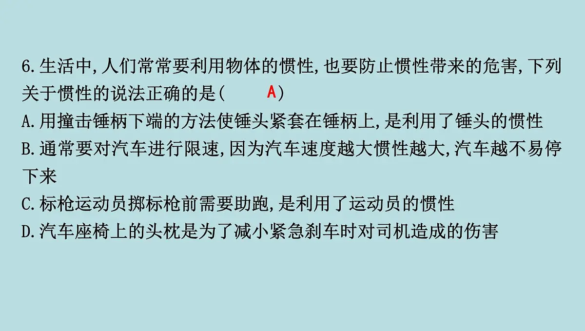 6.5 牛顿第一定律课件---2024-2025学年鲁科版八年级下册物理第8页