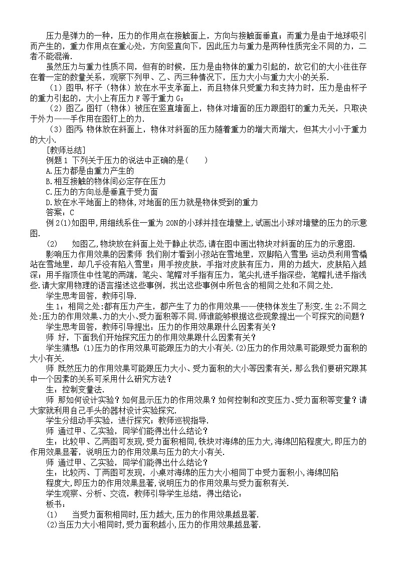 初中物理新北师大版八年级下册第八章第一节 压强教案(2025春)第2页