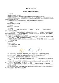 鲁教版（五四学制）（2024）八年级下册第一节 浮 力学案