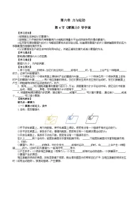 鲁教版(五四学制)(2024)八年级下册第一节 浮 力学案