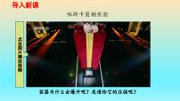 初中物理鲁教版（五四学制）（2024）八年级下册第二节 液体压强课文内容课件ppt