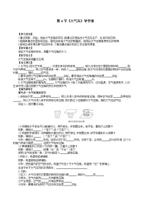 初中鲁教版（五四学制）（2024）第一节 压  强导学案