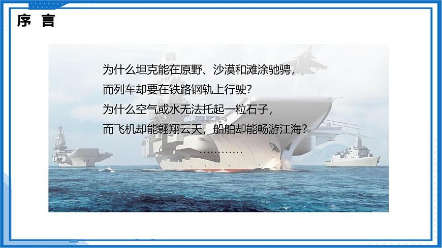 9.1 壓強—初中物理八年級下冊 同步教學課件(蘇科版2024)第2頁