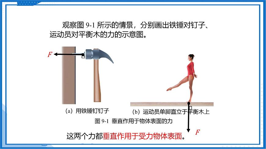 9.1 壓強—初中物理八年級下冊 同步教學課件(蘇科版2024)第6頁