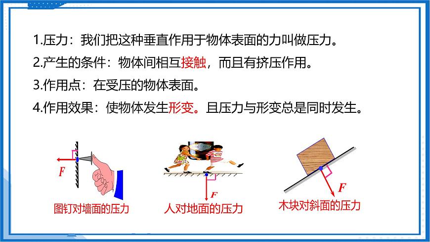 9.1 壓強—初中物理八年級下冊 同步教學課件(蘇科版2024)第7頁
