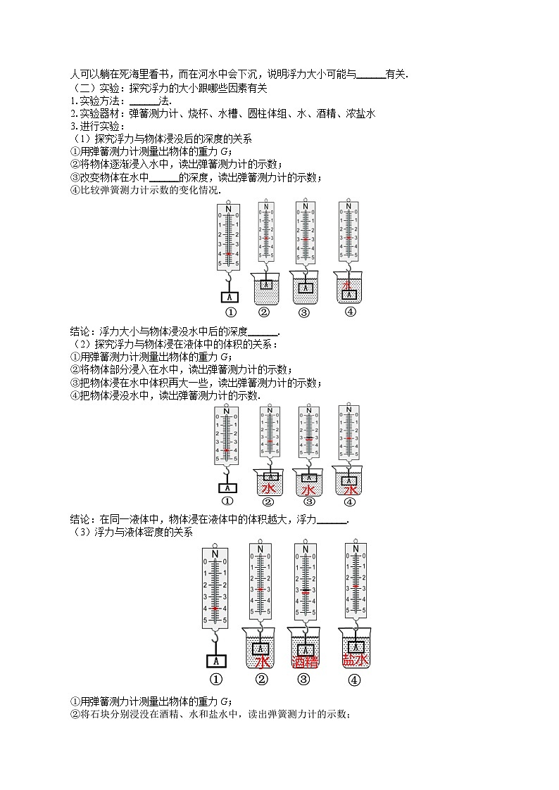 第1节 《浮力》导学案 2024-2025学年鲁科版八年级下册物理第3页