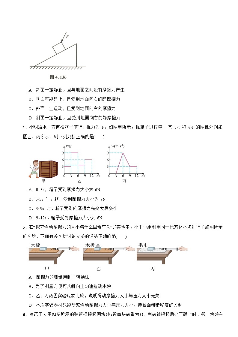 6.4《 探究:滑动摩擦力大小与哪些因素有关》同步分层能力提升练习设计 2024-2025学年初中物理八年级下(沪科版2024)第2页