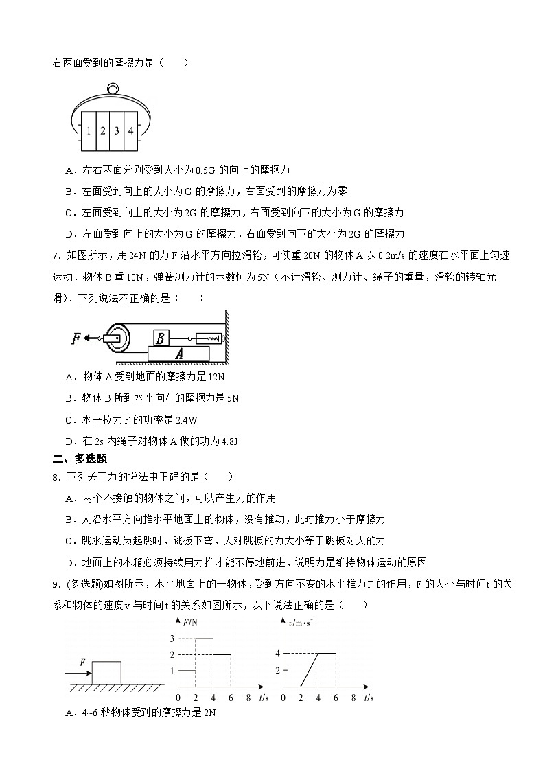 6.4《 探究:滑动摩擦力大小与哪些因素有关》同步分层能力提升练习设计 2024-2025学年初中物理八年级下(沪科版2024)第3页