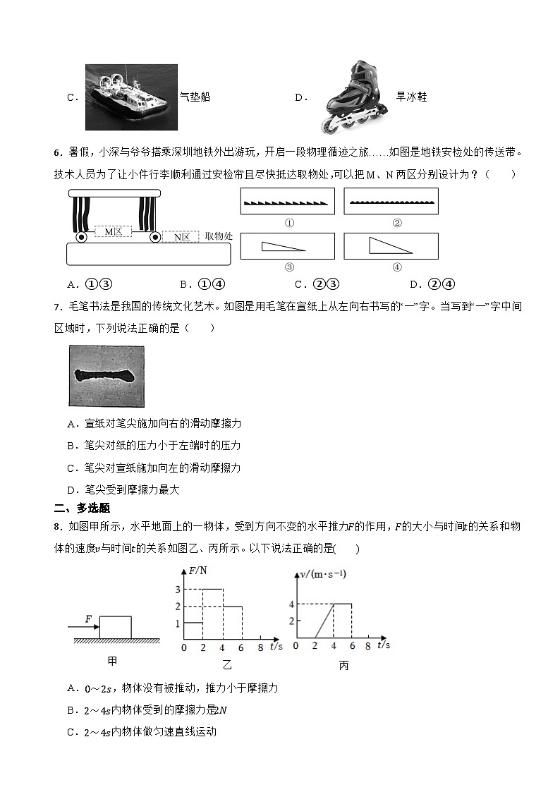 6.4摩擦力 --2024-2025學(xué)年初中物理八年級(jí)下冊(cè)筑基提能同步基礎(chǔ)練習(xí)（滬粵版2024）第2頁(yè)