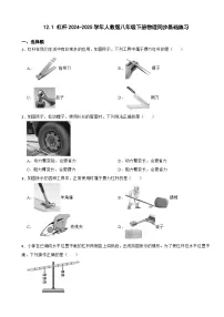 物理八年级下册（2024）第1节 杠杆随堂练习题