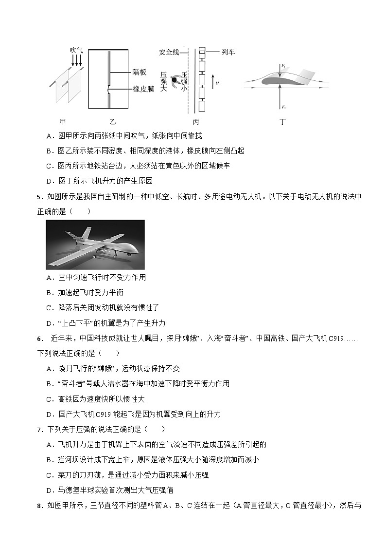 9.5 流体压强与流速的关系2024-2025学年人教版八下物理同步基础练习第2页