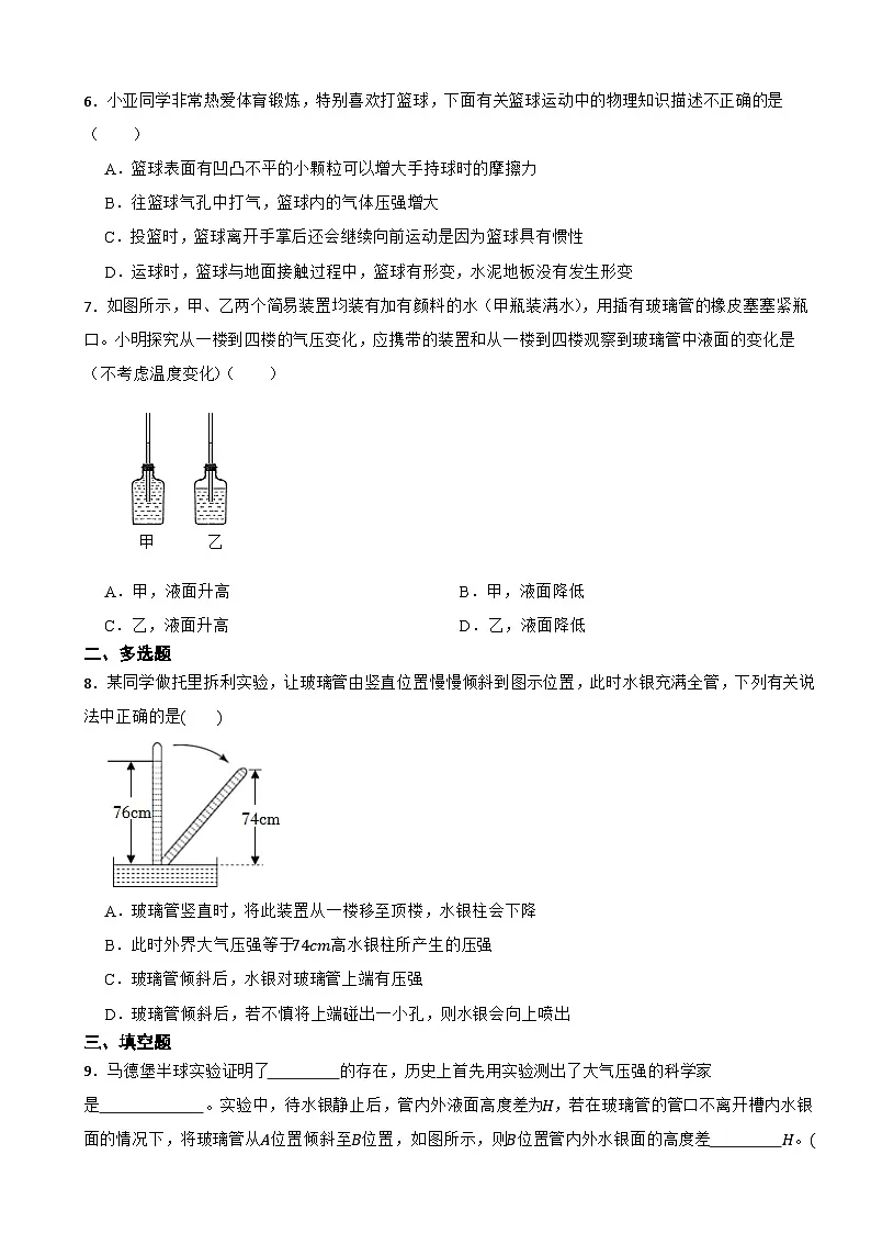 9.3 大气压强2024-2025学年人教版八年级物理下册同步基础练习第2页