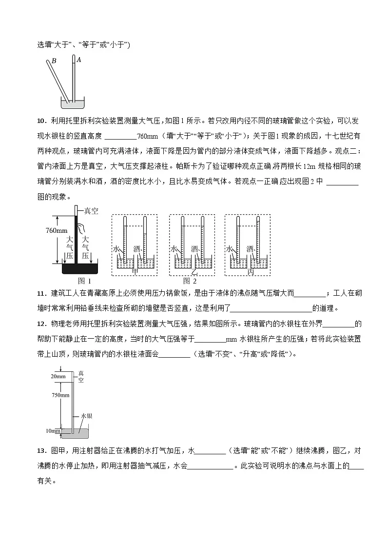 9.3 大气压强2024-2025学年人教版八年级物理下册同步基础练习第3页