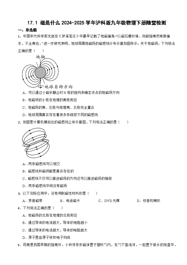 17.1 磁是什么2024-2025學年滬科版九年級物理下冊隨堂檢測第1頁