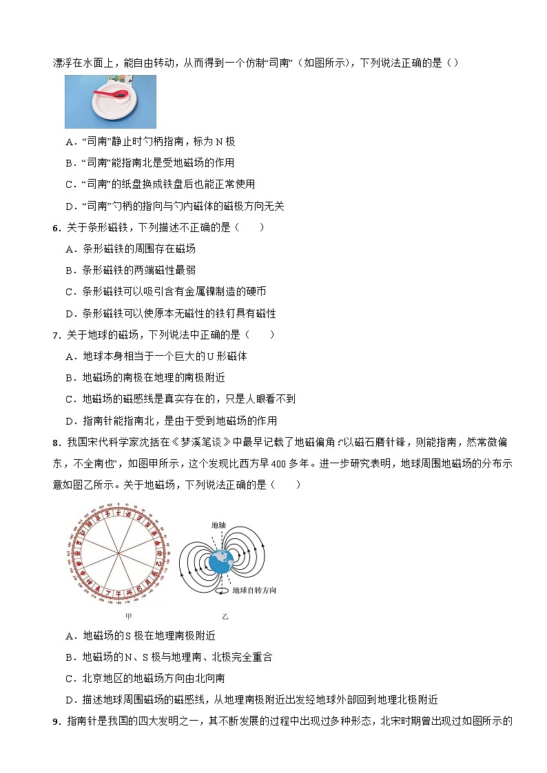 17.1 磁是什么2024-2025學年滬科版九年級物理下冊隨堂檢測第2頁