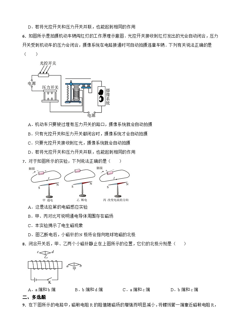 17.2 電流的磁場2024-2025學(xué)年滬科版九年級物理下冊隨堂檢測第3頁