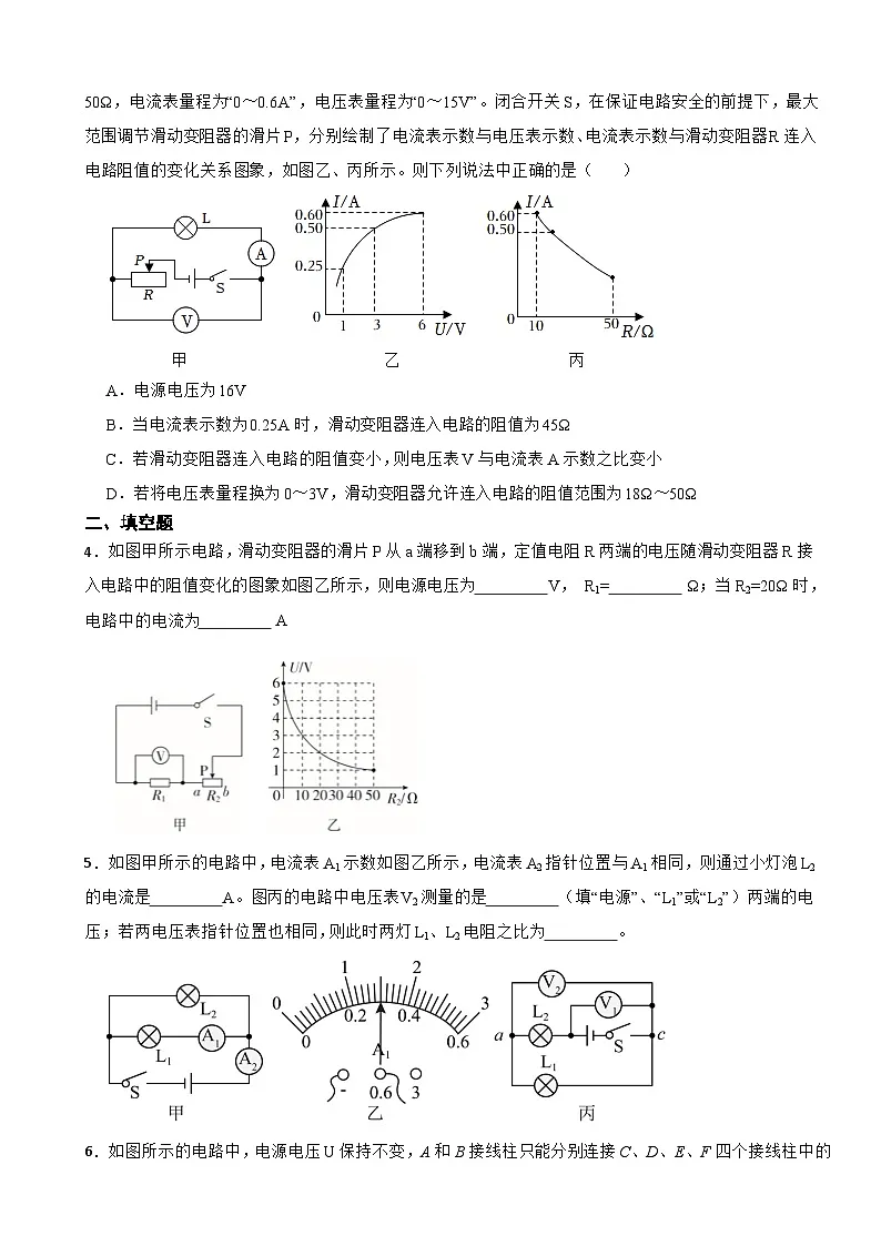 17.2欧姆定律2024-2025学年人教版物理九年级(全一册)同步培优练习第2页
