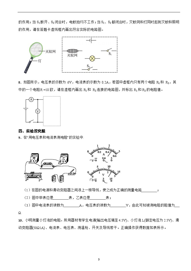 17.3電阻的測量2024-2025學年人教版物理九年級(全一冊)隨堂檢測基礎練習第3頁