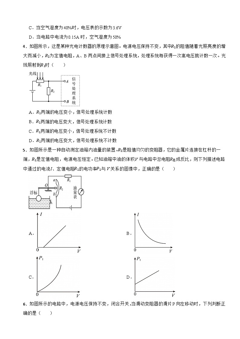 17.4歐姆定律在串、并聯(lián)電路中的應(yīng)用2024-2025學(xué)年人教版（全一冊）物理九年級隨堂檢測第2頁