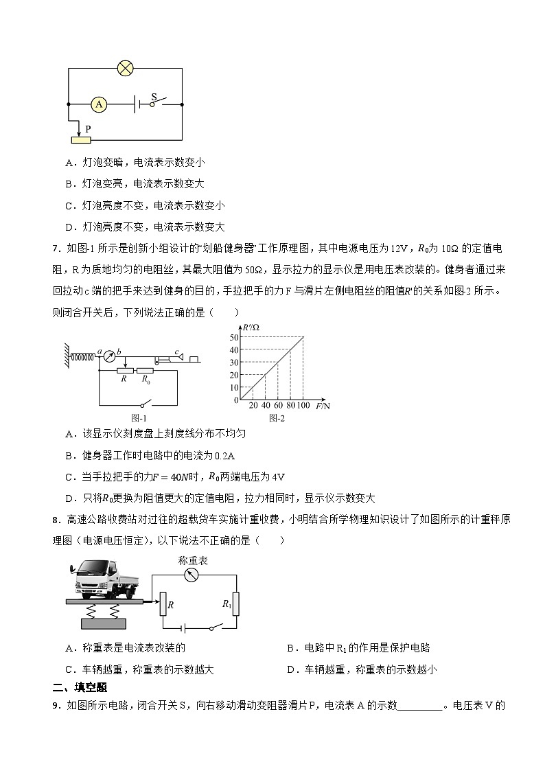 17.4歐姆定律在串、并聯(lián)電路中的應(yīng)用2024-2025學(xué)年人教版（全一冊）物理九年級隨堂檢測第3頁