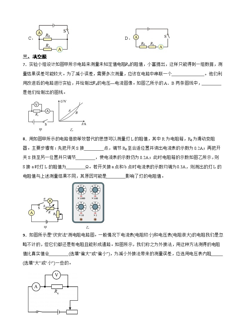 17.3電阻的測量2024-2025學(xué)年人教版物理九年級(全一冊)物理隨堂提升檢測第3頁