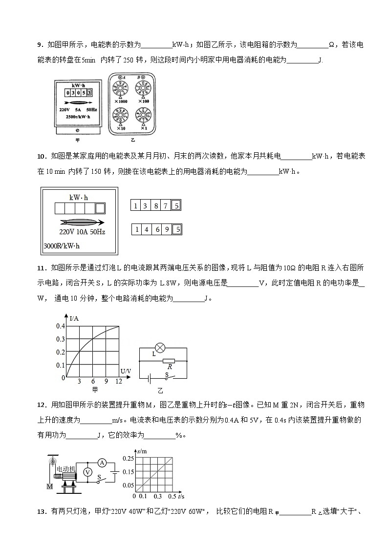 18.1電能 電功2024-2025學(xué)年人教版物理九年級(jí)(全一冊(cè))隨堂測(cè)試基礎(chǔ)卷第3頁(yè)