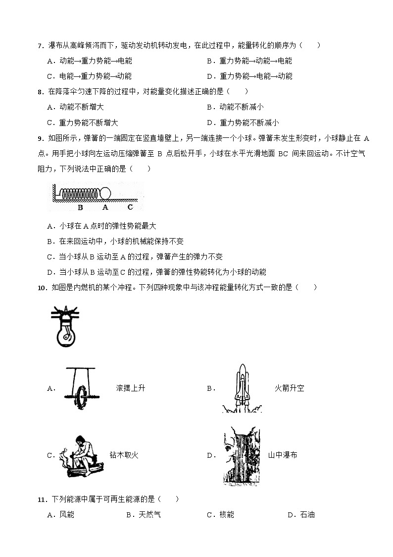 20.1-20.3 材料的開發(fā)和利用2024-2025學年滬科版物理九年級下冊隨堂提升檢測第2頁