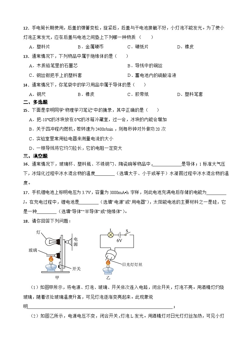 20.1-20.3 材料的開發(fā)和利用2024-2025學年滬科版物理九年級下冊隨堂提升檢測第3頁