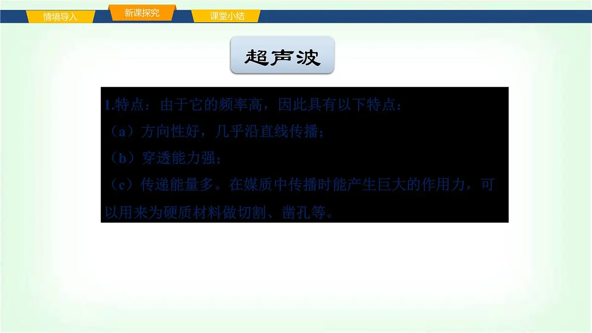 沪科版八年级物理第二章声的世界第三节超声波与次声波课件第8页