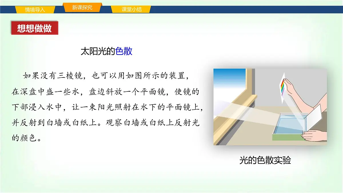 沪科版八年级物理第三章光的世界第四节光的色散课件第5页