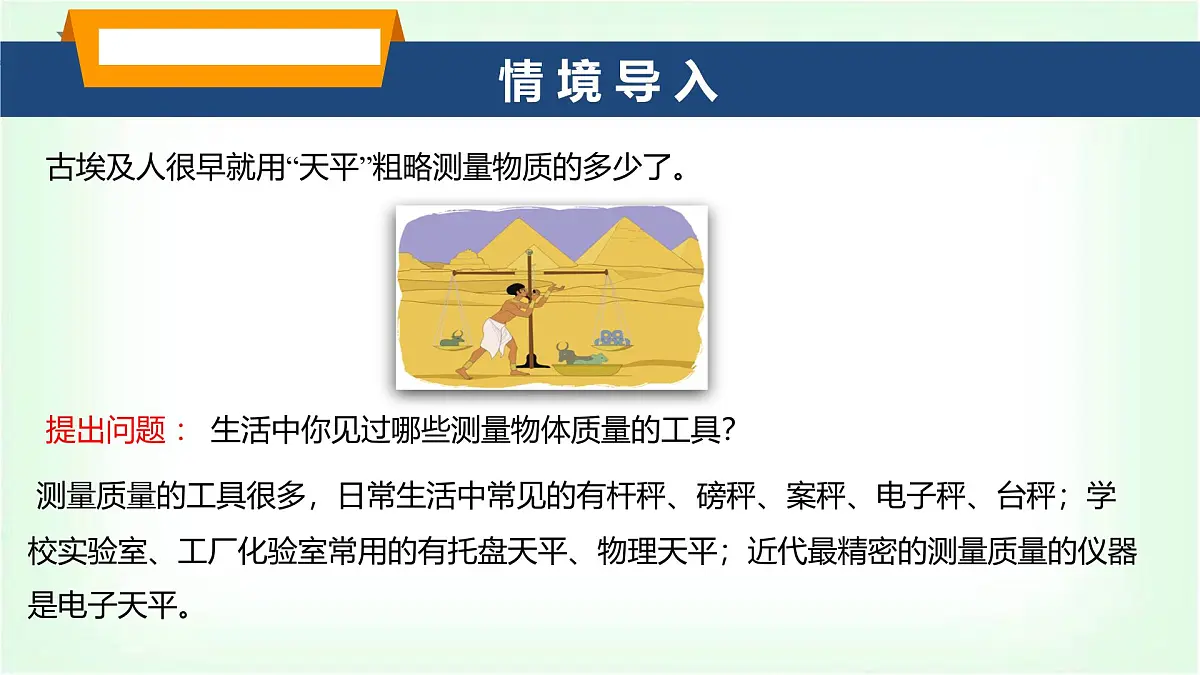 沪科版八年级物理第五章质量与密度第二节测量:物体的质量课件第2页