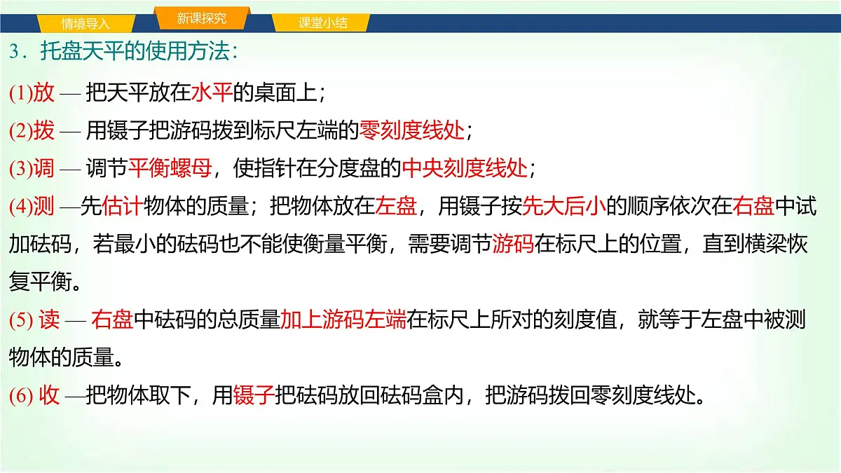 沪科版八年级物理第五章质量与密度第二节测量:物体的质量课件第8页