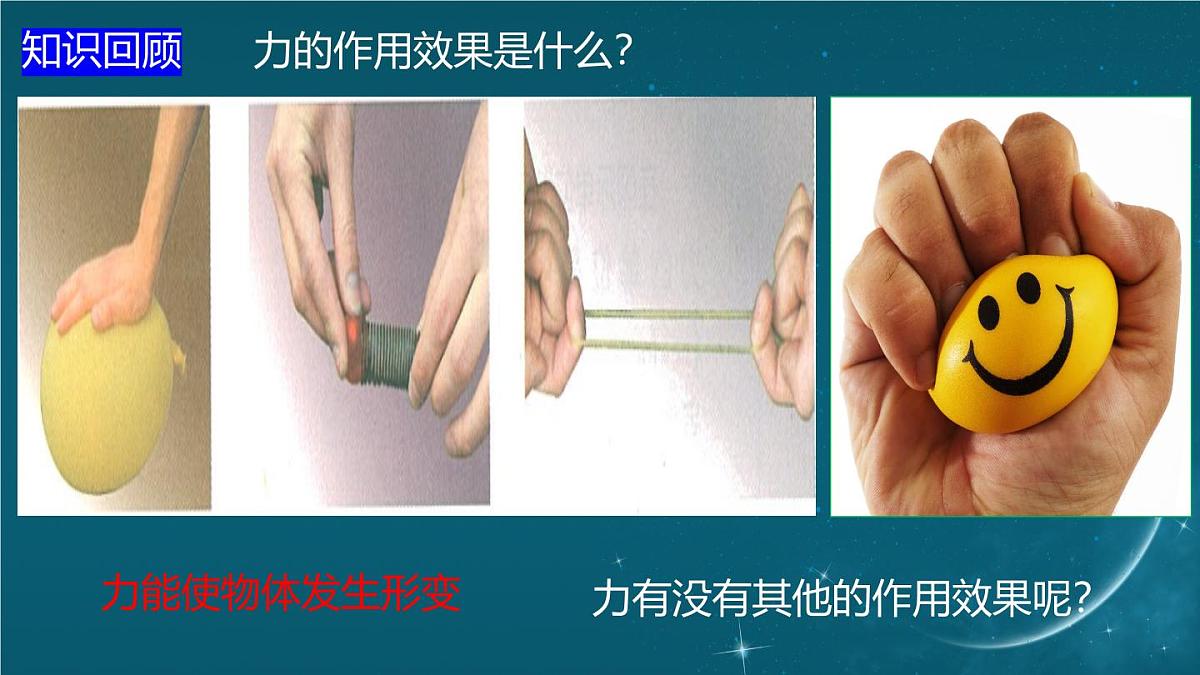 三、力与运动的关系第2页