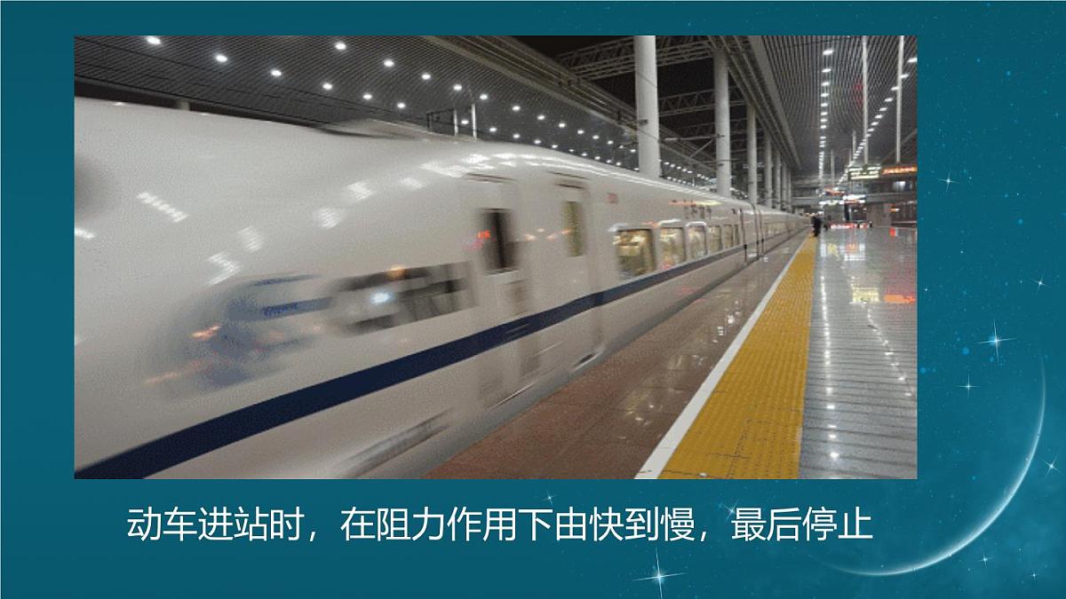 三、力与运动的关系第4页
