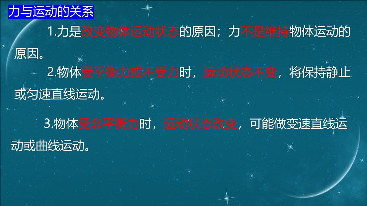 三、力与运动的关系第8页