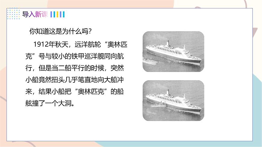 9.4 神奇的升力第3頁