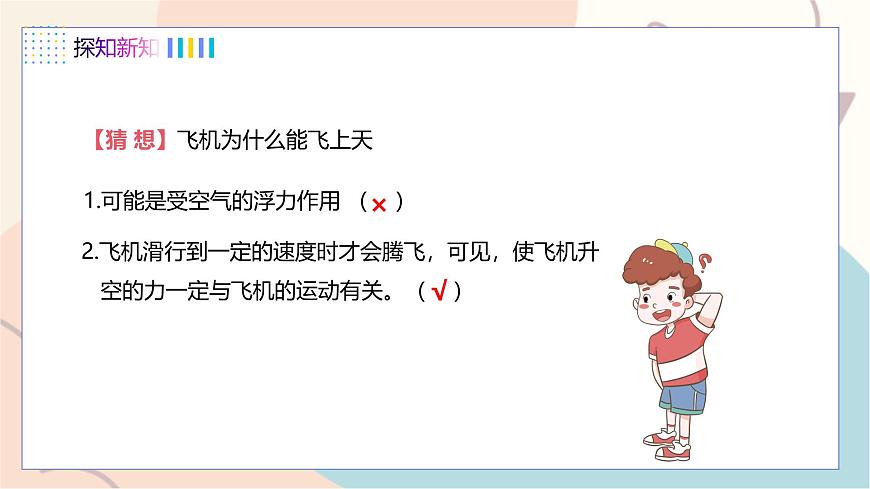 9.4 神奇的升力第5頁
