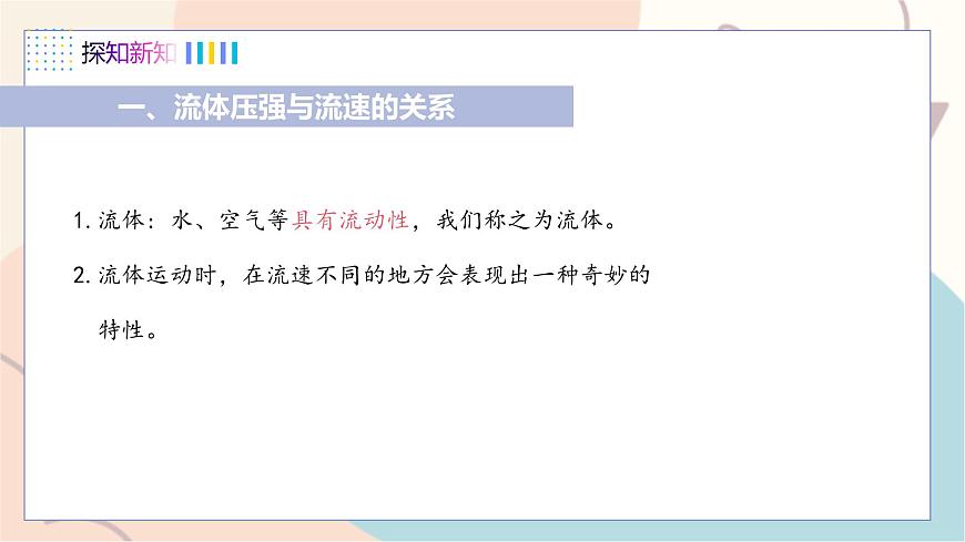9.4 神奇的升力第6頁